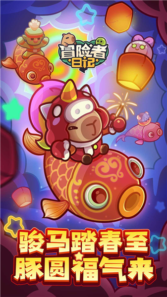冒险者日记官网最新版3