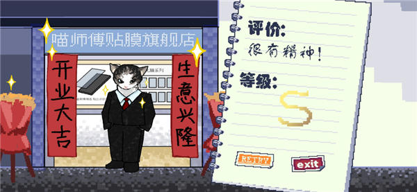 喵师傅你是干什么的3