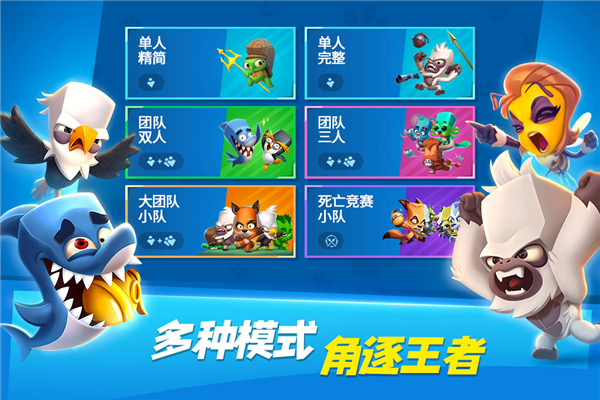 动物王者手机版2