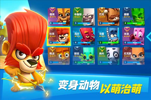 动物王者手机版5