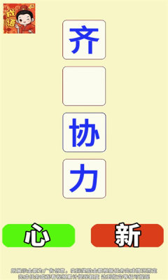 福乐成语赚钱游戏1