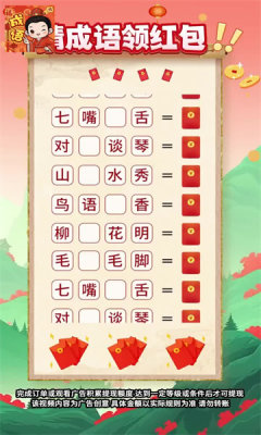 福乐成语红包版宣传图