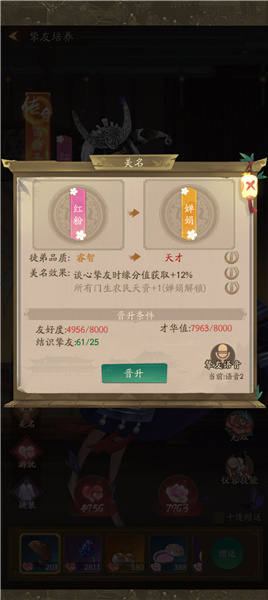 门客及挚友路线选择攻略配图2