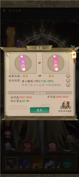 门客及挚友路线选择攻略配图6