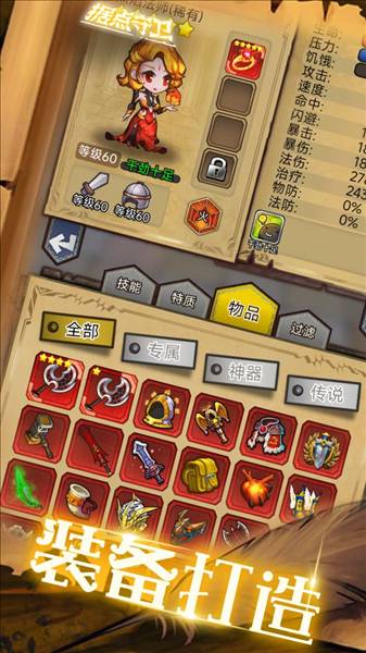 据点守卫安卓版1