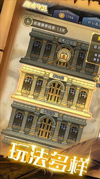 据点守卫安卓版3