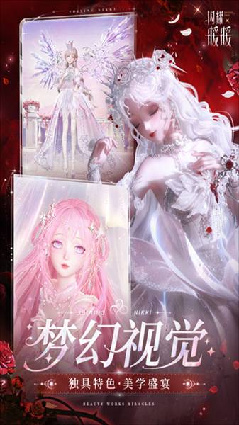 闪耀暖暖taptap客户端2