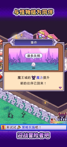 魔王城物语破解版内购免费无限版1