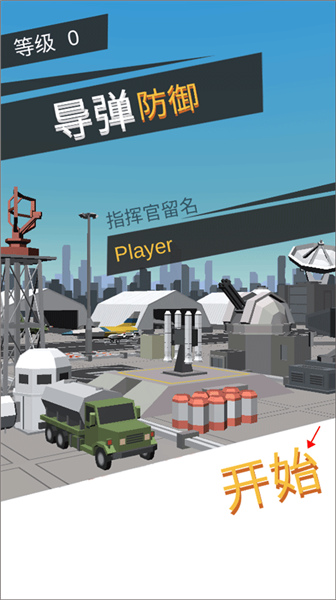 导弹拦截游戏玩法攻略配图1