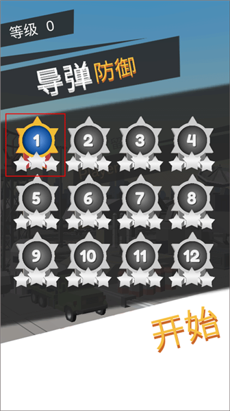 导弹拦截游戏玩法攻略配图2
