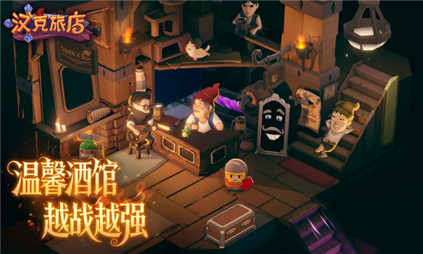 汉克旅店官方版4