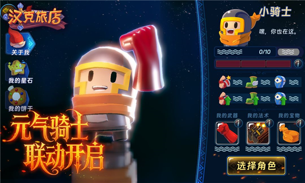 汉克旅店官方版5