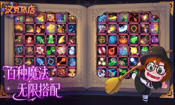 汉克旅店官方版1