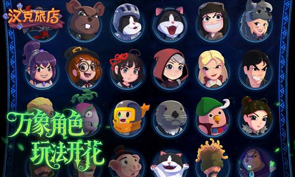 汉克旅店官方版3