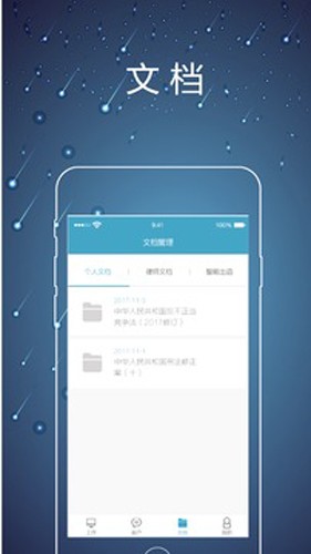 律师镖局app3