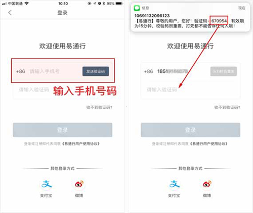 易通行app怎么注册2