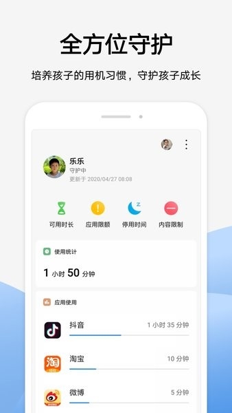 家长助手app2