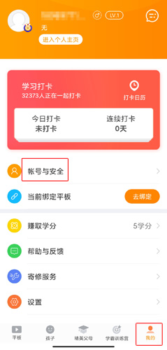 家长助手app4