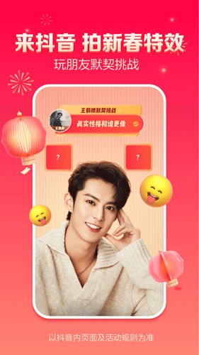 抖音2026最新版2