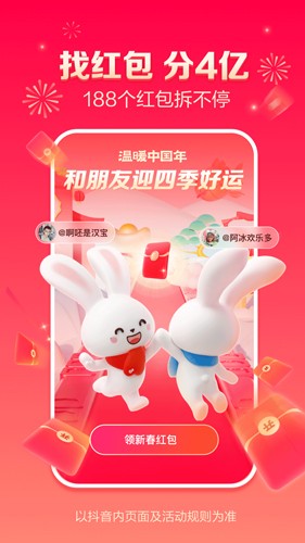 抖音2026最新版4