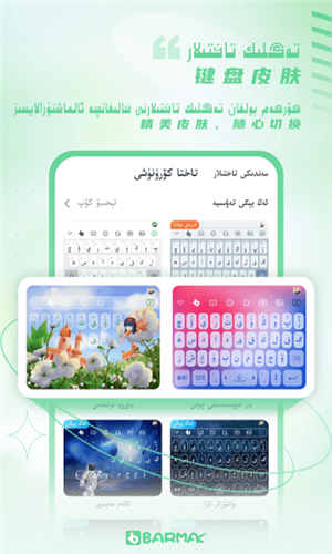 BARMAK输入法2023最新版软件功能