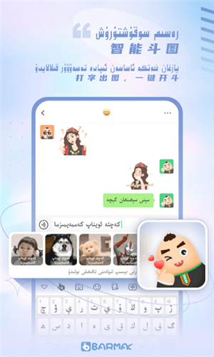 BARMAK输入法2023最新版软件优势