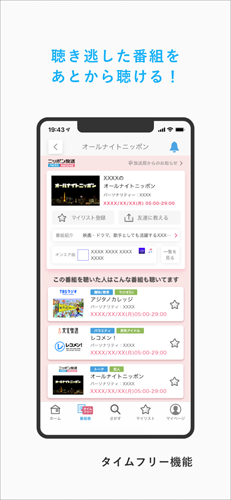 radiko app3