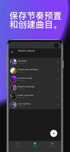 声宾纳节拍器安卓版app2