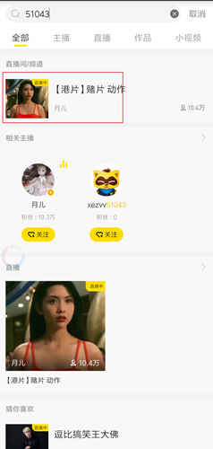 YY语音APP截图6