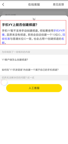 YY语音APP截图14