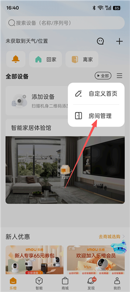 怎么进行房间监控管理配图2