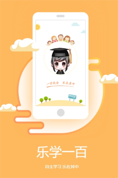 乐学一百App23