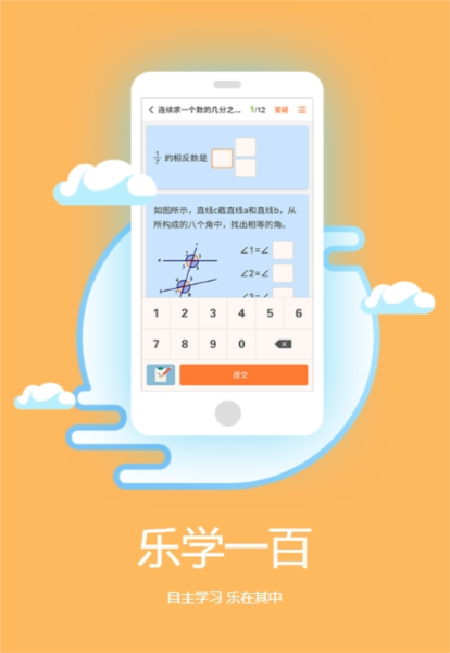 乐学一百App22