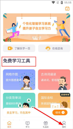 乐学一百App怎么换头像1