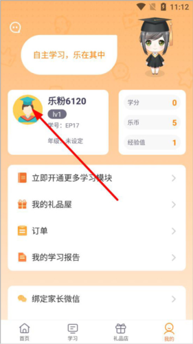 乐学一百App怎么换头像2