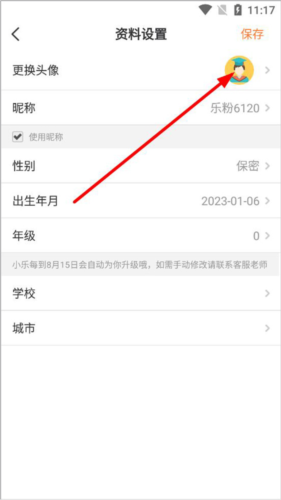 乐学一百App怎么换头像3