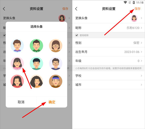 乐学一百App怎么换头像4