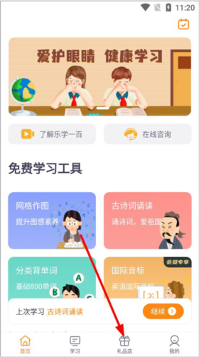 乐学一百App怎么购买礼品1