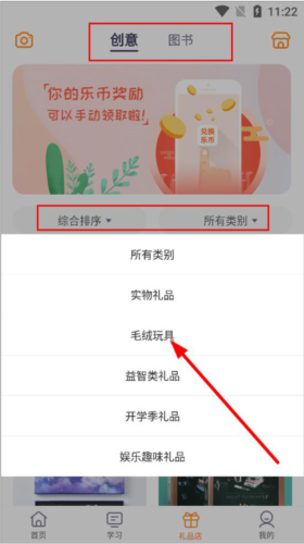 乐学一百App怎么购买礼品2