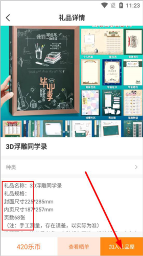 乐学一百App怎么购买礼品3
