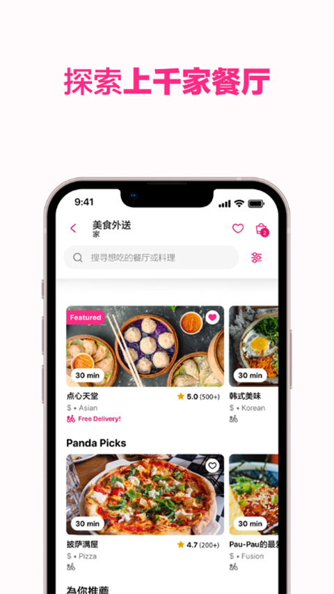foodpanda最新版3
