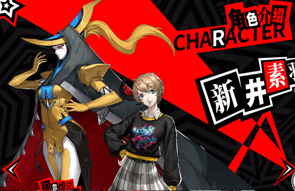 女神异闻录夜幕魅影台服