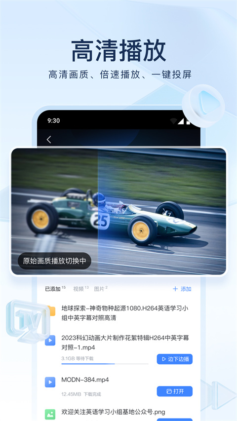 迅雷网盘app2