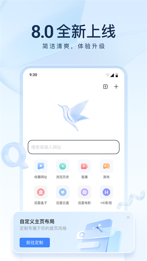 迅雷网盘app3