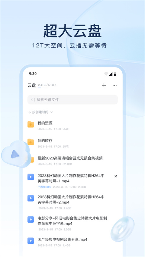 迅雷网盘app4