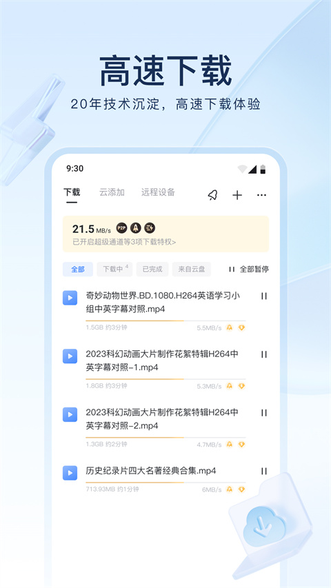 迅雷网盘app5