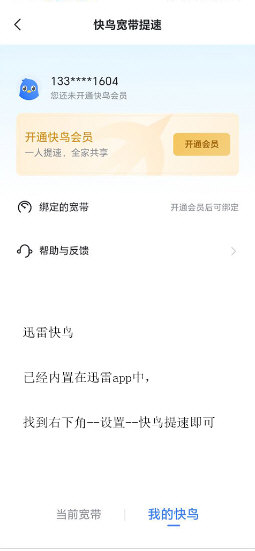 迅雷网盘app宣传图
