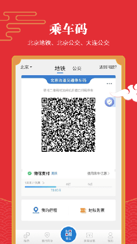亿通行app1