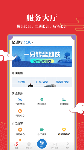 亿通行app2