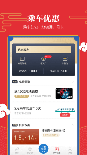 亿通行app3